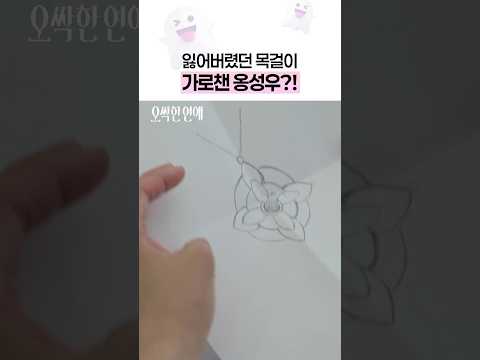 사건의 단서를 가로챈 <strong>옹성우</strong>⁉️ #오싹한연애