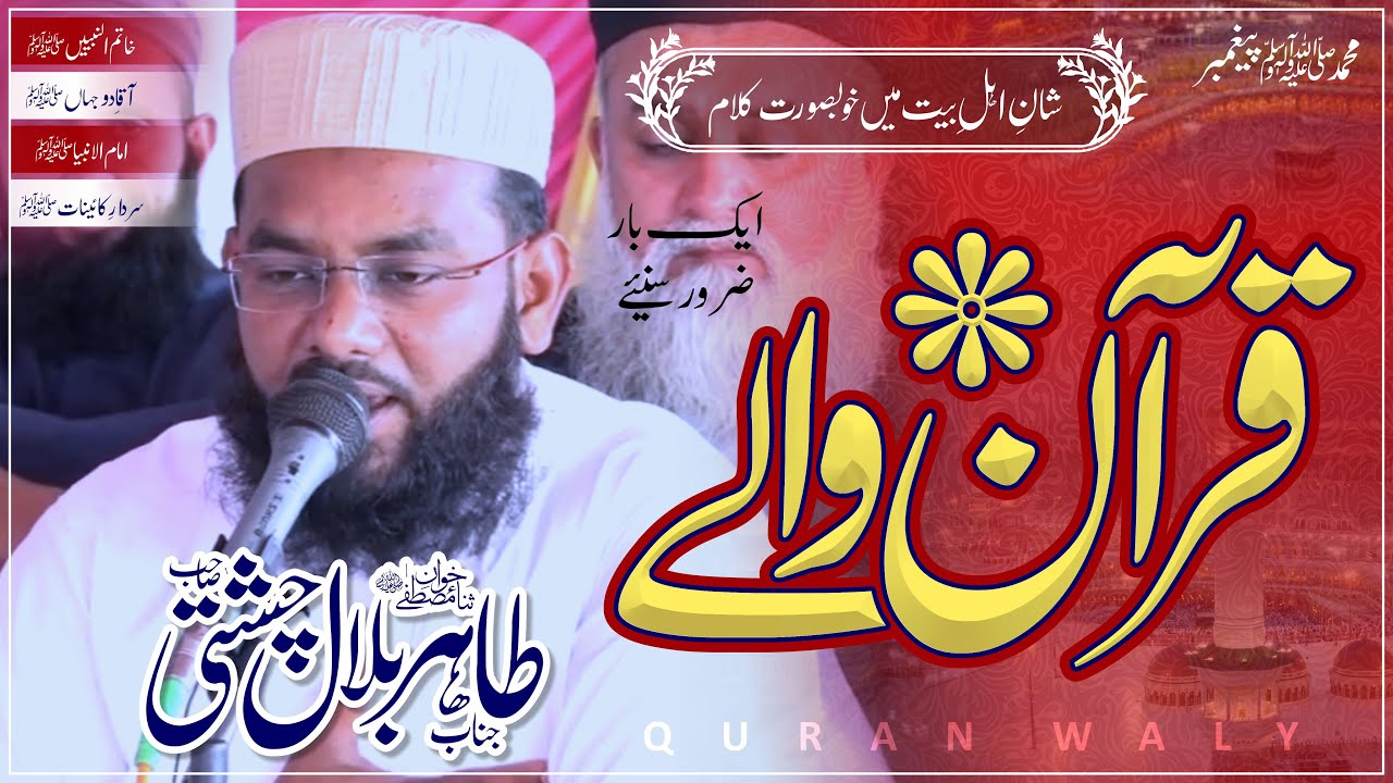 Shan E Quran | Quran Waly Uchi Shan Waly | Hafiz Tahir Bilal Chishti | Farooqi Studios