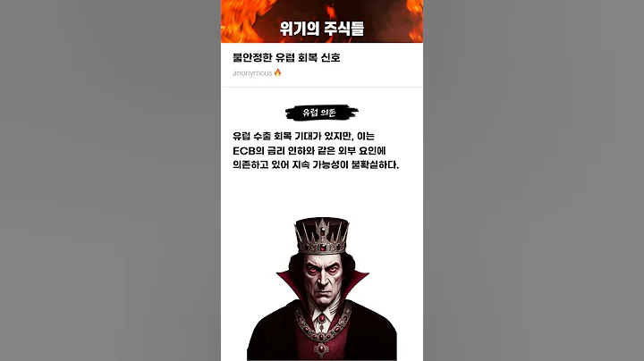불안정한 유럽 회복 신호 #20250618#HD현대인프라코어#위기의주식들