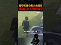 留守を狙う黒人女性を退治した人物とは？