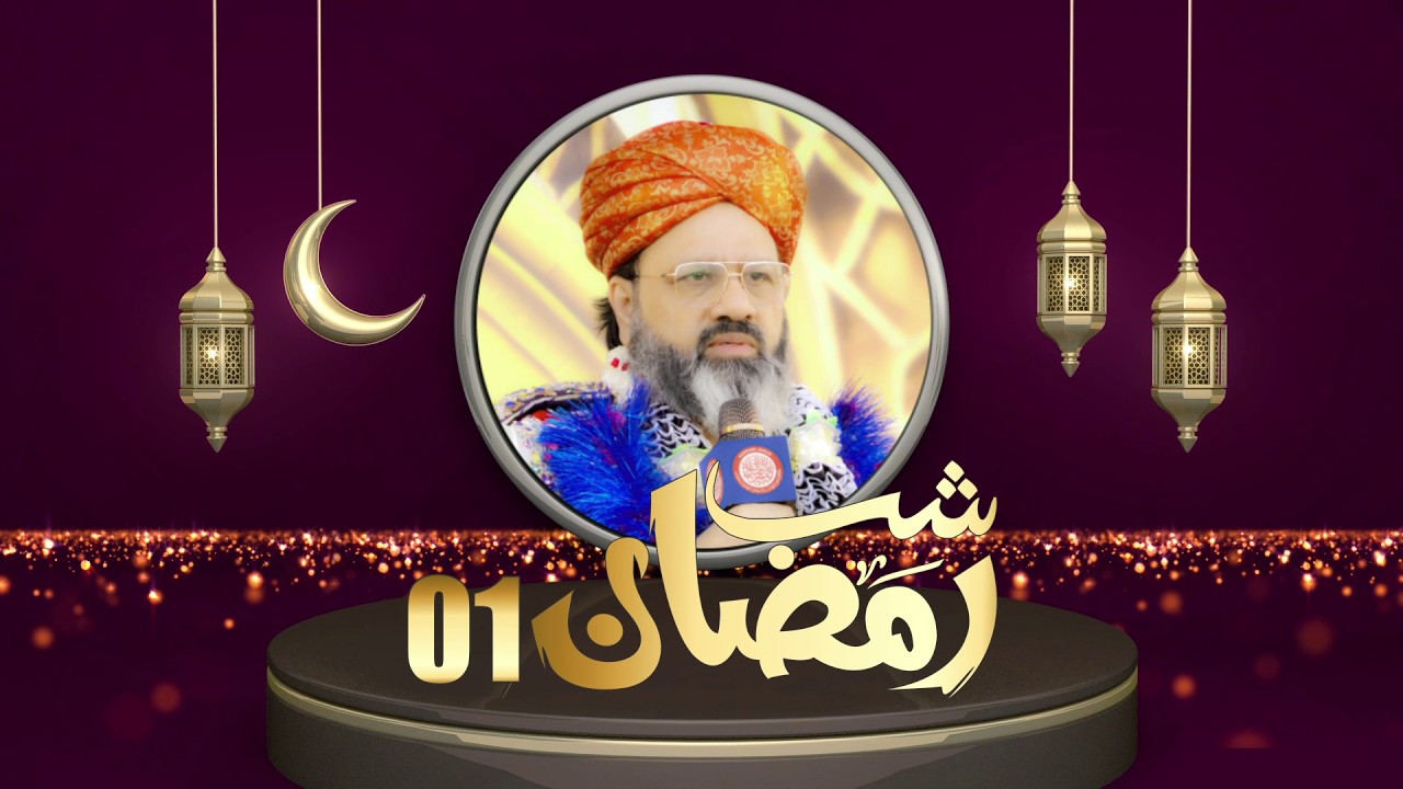 Shab-e-Ramadan 2026 | Day 1 | Tarawih & Dars-e-Quran LIVE | Baba Jani Sarkar