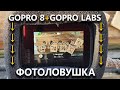 Как сделать фотоловушку из GoPro HERO 8 Black?