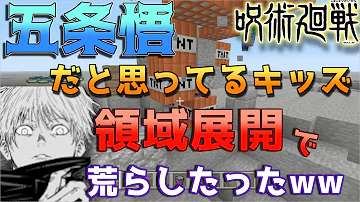 呪術廻戦マイクラコマンド