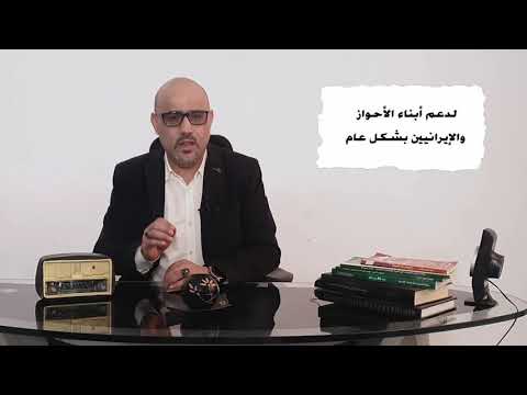 الأحواز| القضية العربية المنسية
