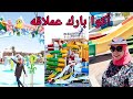 تجربتي في منتجع الباتروس اكوا بارك     