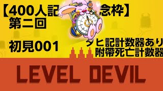 突発vtuber新兎タイムリリーの配信​【400人記念枠】　第ニ回タヒ記計数器あり
    附帶死亡計數器ル#リリー生 #vtuber#ケモV#獸V#FURRYV#台V#台灣vtuber#中文配信