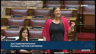 Ζ. Κωνσταντοπούλου (Πρόεδρος ΠΛΕΥΣΗΣ ΕΛΕΥΘΕΡΙΑΣ)(Κώδικας Τοπικής Αυτοδιοίκησης) (25/06/2026)