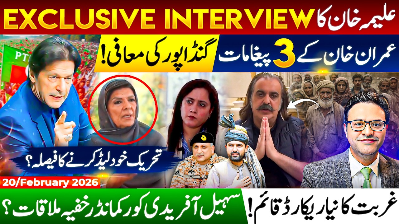 Imran Khan to Be Shifted to Hospital?Aleema Khan Breaks Silence | Imran Khan Eye Issue | PTI Crisis