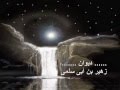 ديوان زهير بن أبى سلمى