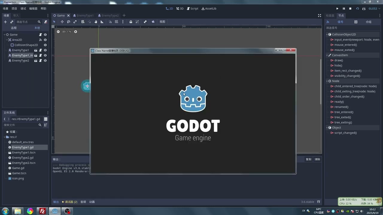 【godot教程】编写class name用于碰撞检测的类型判断