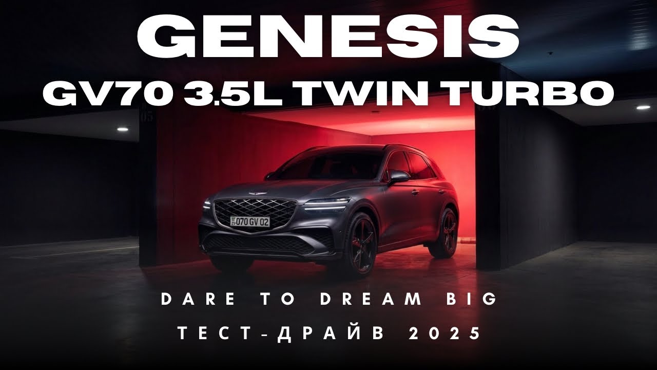 Genesis GV70 3.5K Sport 2025г - Полноценный обзор!