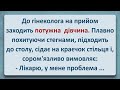 💠 Потужна Дівчина на Прийомі у Гінеколога! Українські Анекдоти та Анеклоти Українською! Епізод #319