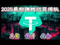 【賺錢】YouTube上95%的人不知道的賺錢玩法,💰上班族&學生黨增加額外收入的方法✨傻瓜式賺錢教學 十分鐘輕鬆學會! #網絡掙錢 #網賺項目  #賺錢項目 #幹貨分享#賺錢#TikTok賺錢
