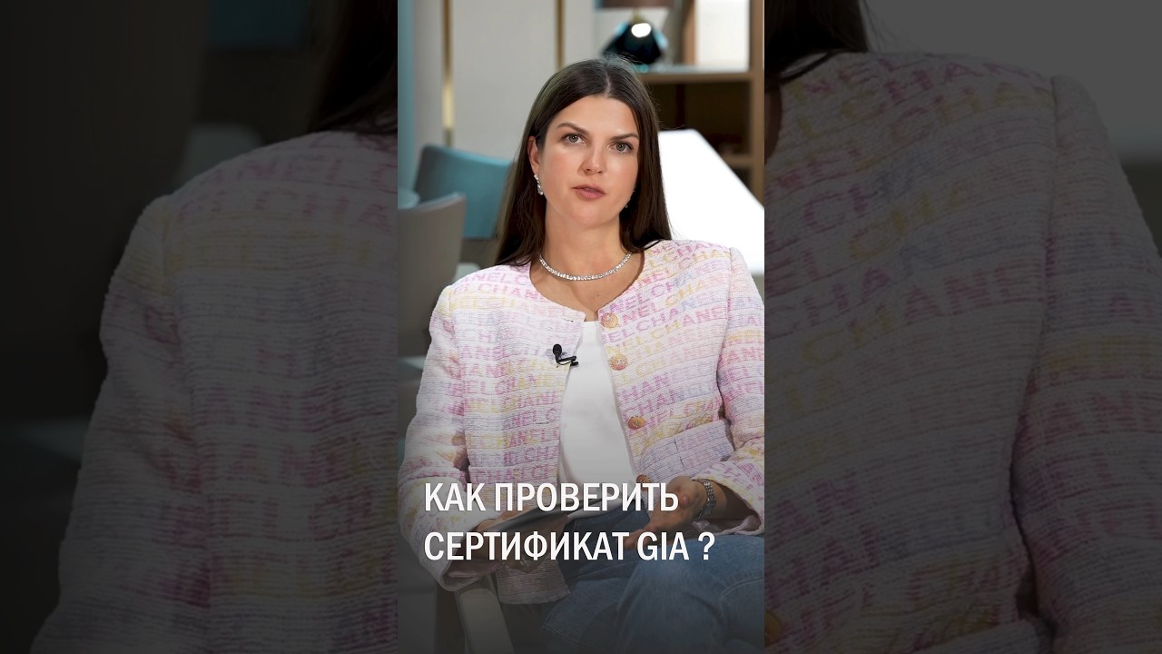 Сертификат GIA: оригинал или подделка? 