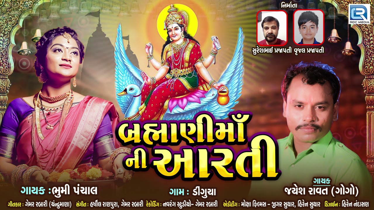 Brahmani Maa Ni Aarti       Bhoomi Panchal Jayesh Ravat  Navratri Special