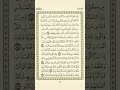 الوجه 25 من القرآن مكرر 10 مرات مع الآيات للحفظ سورة البقرة الشيخ عبد الباسط عبد الصمد الوجه 25 من القرآن مكرر 10 مرات مع الآيات للحفظ سورة البقرة الشيخ عبد الباسط عبد الصمد