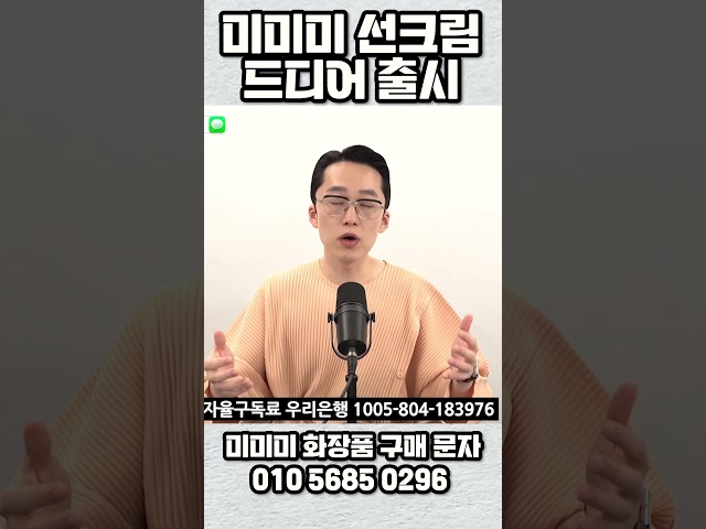 미미미 선크림 드디어 출시