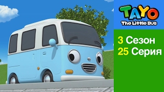 Приключения Тайо, 25 серия, кто-нибудь помочь нам,Тайо, мультики для детей про автобусы и машинки