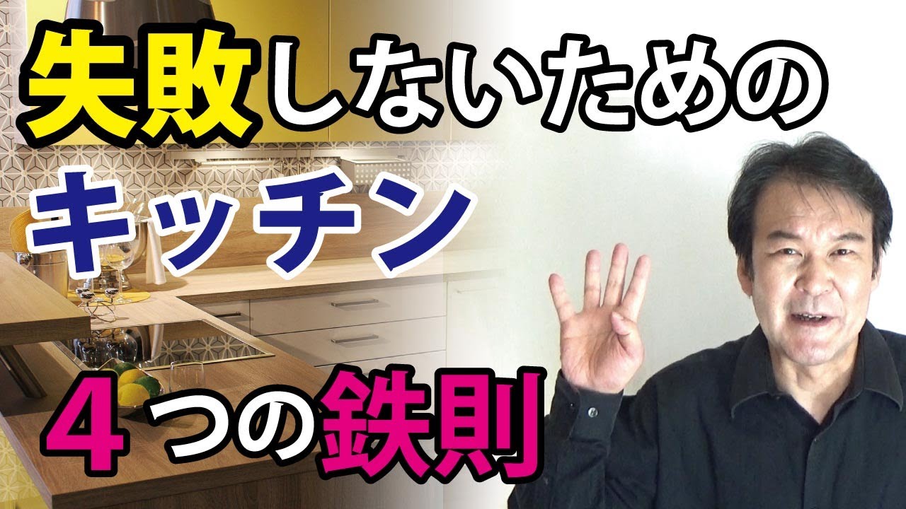 キッチンの使いやすい寸法とレイアウト
