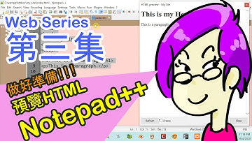 【👌一小時創建PHP網站】廣東話!! 安裝Notepad++插件Preview HTML，預覽HTML網頁 | 新手Web開發 #3