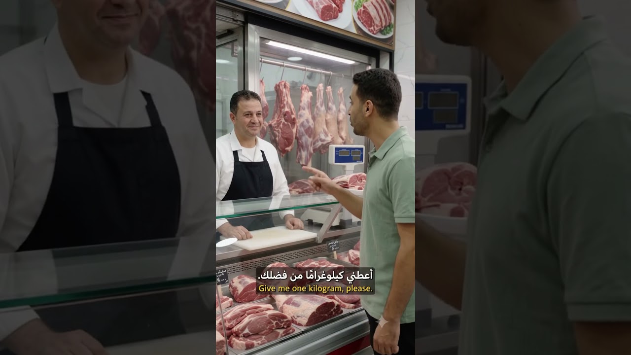 Learn Arabic at the Butcher Shop 🥩 | Real-Life Arabic Conversation for Beginners #Shorts