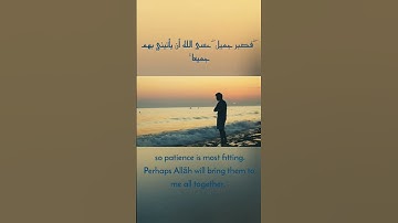 فَصَبۡرٞ جَمِيلٌۖ 💙         patience is most fitting  سورة-يوسف 83