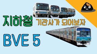 지하철 운전시뮬레이션 게임 생방송 screenshot 5