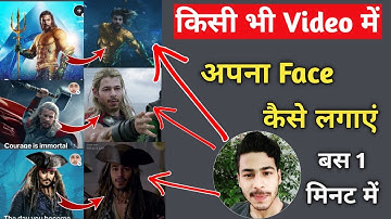 किसी भी Video में अपना Face कैसे लगाएं, Video me face change kaise kare, How to use Reface App