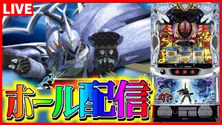 【ホール配信】新台 ダンバインでオーラロードを開く配信【#スマスロ #パチスロ 】