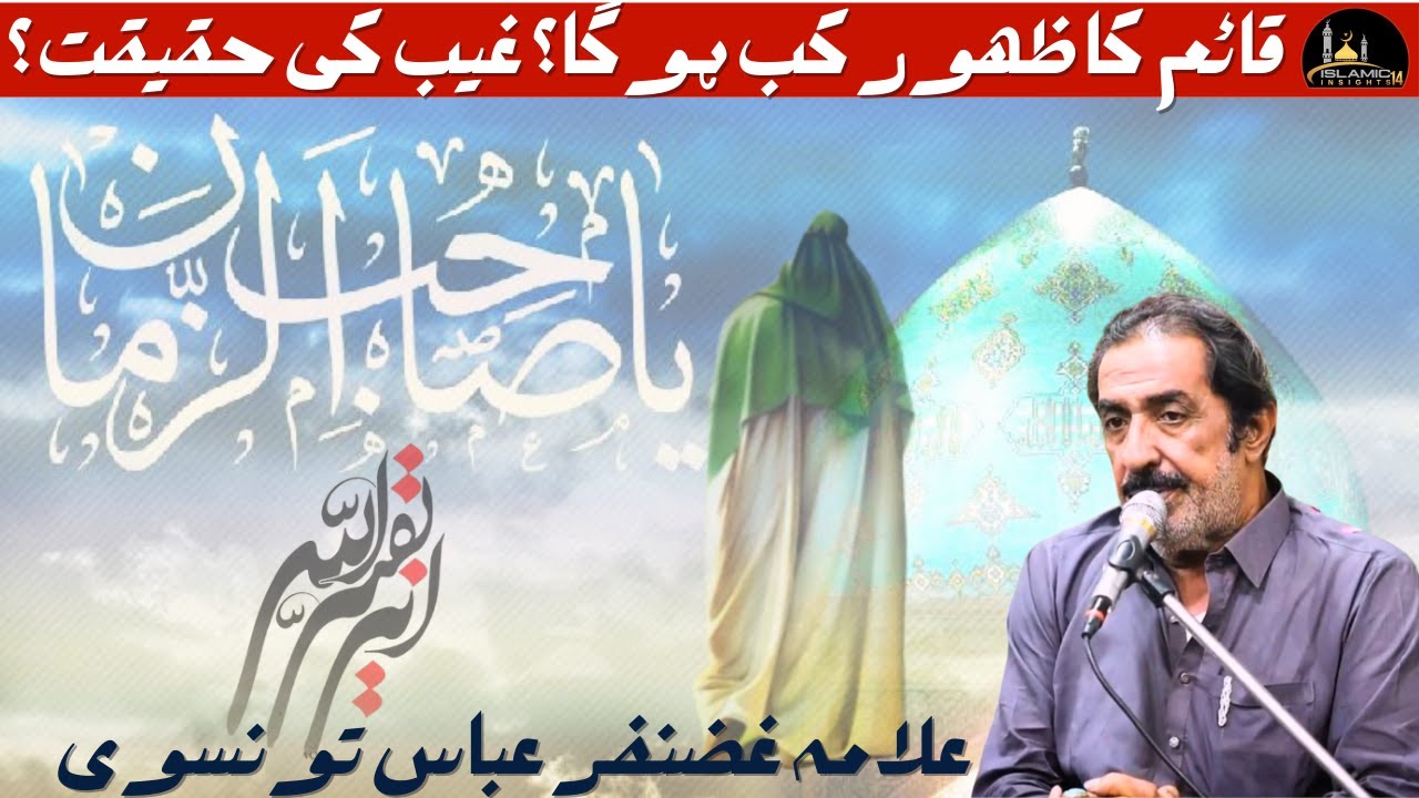 ＢＡＱＩＹＡＴＵＬＬＡＨ | Majlis-01 | 1st Ramzan | Allama Ghazanfar Abbas Tonsvi