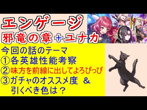 【FEH_1371】「 お供ユナカ&魔器エル 」ガチャの話してく! 魔器エル ラファール セレスティア お供ユナカ ファイアーエムブレム エンゲージ 邪竜の章 【 ファイアーエムブレムヒーローズ 】