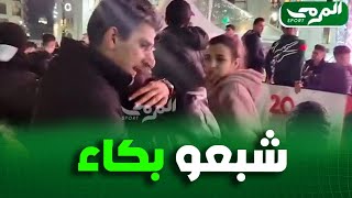 شاهد انصار الخضر ينهارون بالبكاء لحظة اقصاء المنتخب الجزائري من كان كوت ديفوار