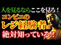 品性はレジに出る‼「○○」の一言が、その人の品性・人柄・徳のすべてを映し出す【ブッダの教え】