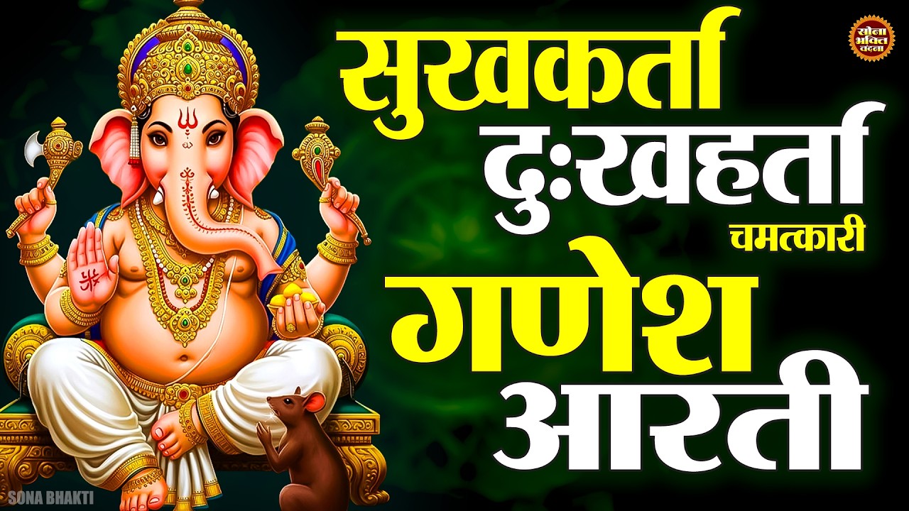 LIVE: श्री गणेश आरती | Shree Ganesh Aarti | जय गणेश जय गणेश देवा | Jai Ganesh Jai Ganesh Deva