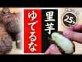 【里芋】もう茹でないで!美味しくする裏技!実はこんなに簡単だった!