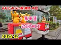 馬車道駅周辺を散歩|神奈川 横浜市中区|Kanagawa Japan walk in Bashamichi Naka Ward 2025-12