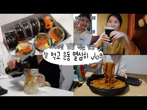 <strong>뚜레쥬르</strong> <strong>빵</strong> 김밥 아메리카노, 로제찜닭, 과자 공복운동 사이클 일립티컬