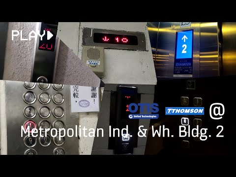 荃灣京華工業貨倉大廈第二期OTIS/Thomson升降機