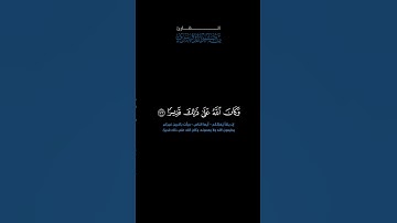 سورة النساء: الآية [ ١٣٣-١٣٤ ] #القرآن_الكريم #الفرقان #سورة_النساء #ياسر_الدوسري #قرآن #تلاوة#آيات