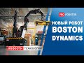 Новый робот Boston Dynamics // Новости Илона Маска // Автономные роботы