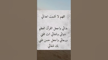 دعاء مستجاب #دعاء_الرزق #اذكار_المساء #اذكار_الصباح #أذكارالنوم #دعاء_فيه_بركة_ورزق #دعاء_الصباح