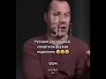 Арестович Балабол  😁 #shorts  #приколы #юмор #shortvideo #смешныевидео #comedy #мемы #funny