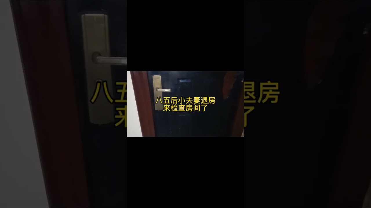 美女退房｜夫妻退房｜单身妈妈退房｜一家三口退房 开盲盒合集01-09 #退租 #退房  #开盲盒 #funny #好物分享 #收房捡漏 #vlog