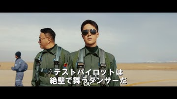 ワン・イーボー主演！映画『ボーン・トゥ・フライ』予告編