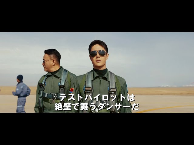 ワン・イーボー主演！映画『ボーン・トゥ・フライ』予告編