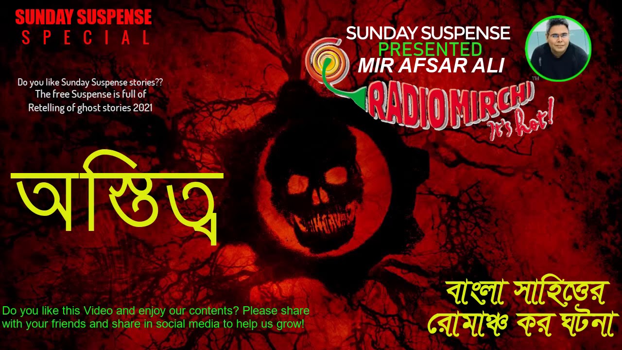 Sunday Suspense | ostitto | Sunday Suspense Horror Special | Mirchi 98.3 | MirAfsarAli
