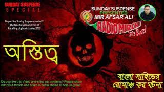 Sunday Suspense | ostitto | Sunday Suspense Horror Special | Mirchi 98.3 | MirAfsarAli