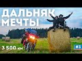 Это делает нас счастливыми! Мотопутешествие через всю Беларусь #3