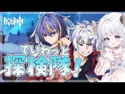 【原神#363】原神こらぼ(大遅刻)(ごめんなさい)！【日辻めう】