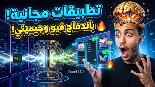 جوجل Opal: أقوى أداة لصناعة تطبيقات مجانية في عام 2026! screenshot 1